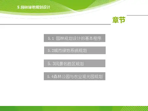 道路及广场绿地规划设计
