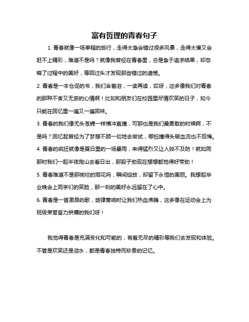 富有哲理的青春句子