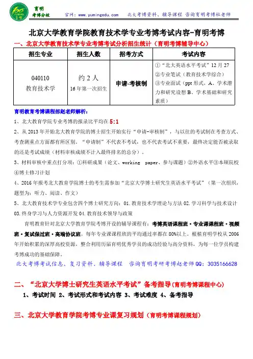 2016年北京大学教育学院教教育技术学专业考博招生情况、考试方式、考试内容、考博英语复习资料推荐