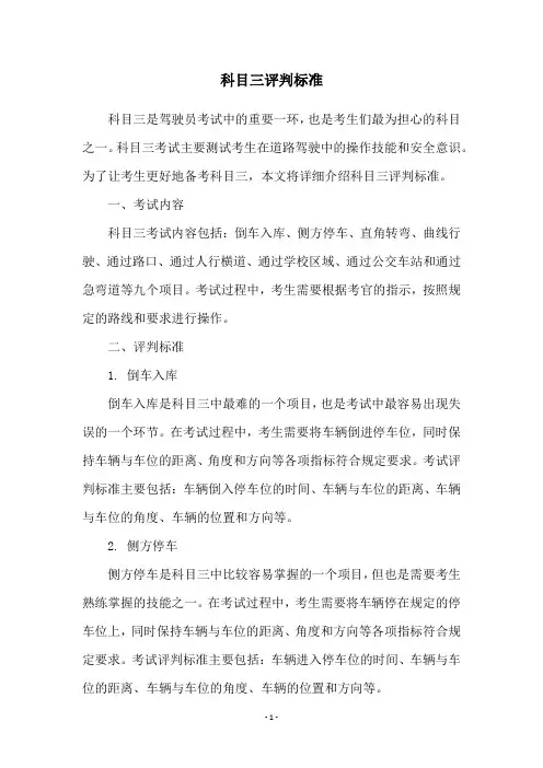 科目三评判标准