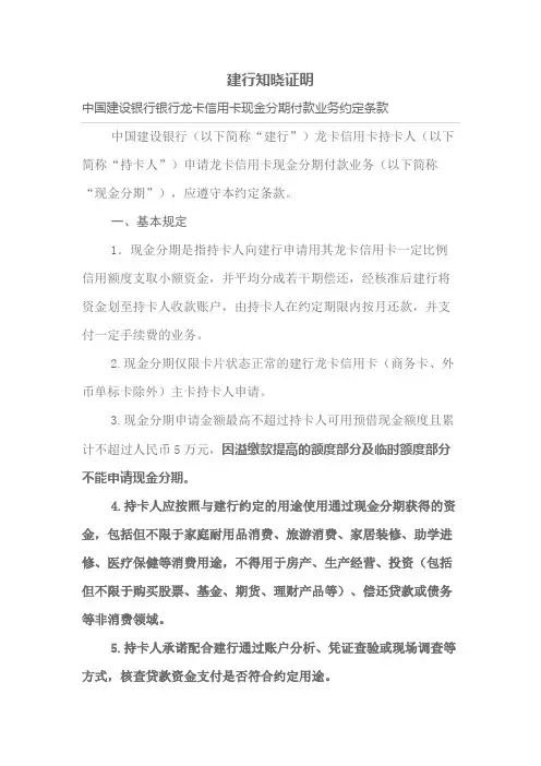 建行知晓证明