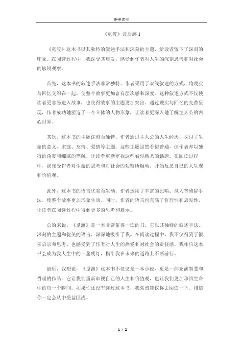 觅渡读后感800字 -回复