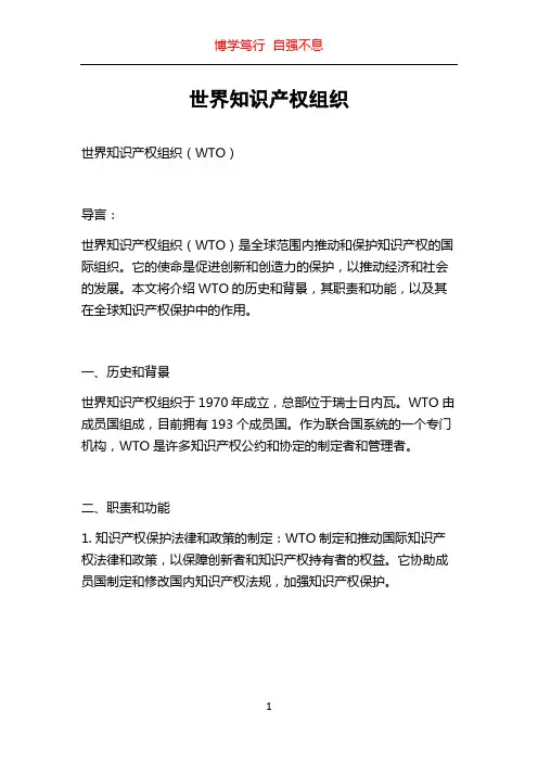 世界知识产权组织