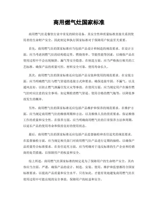 商用燃气灶国家标准