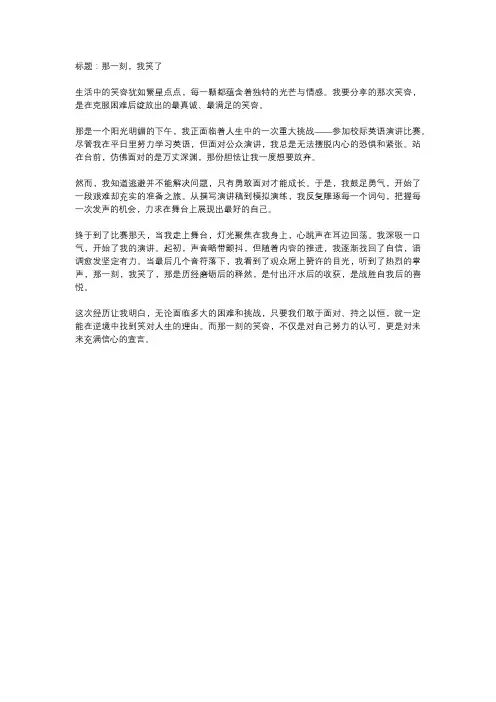 我笑了作文600字