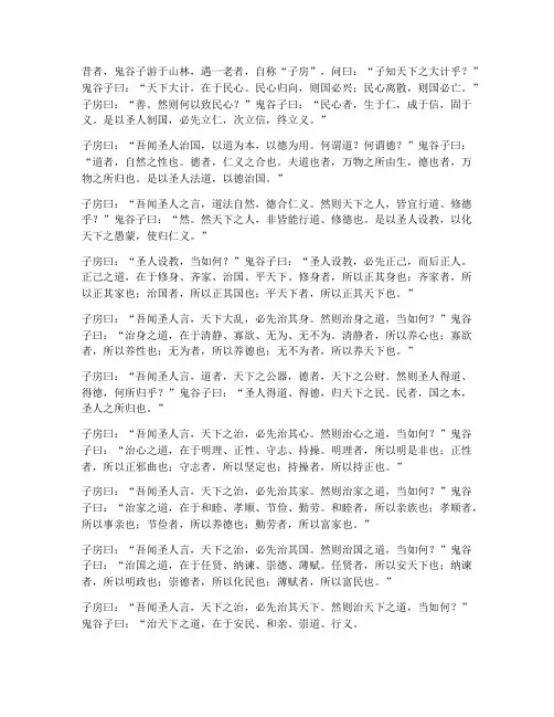 鬼谷子文言文原文翻译