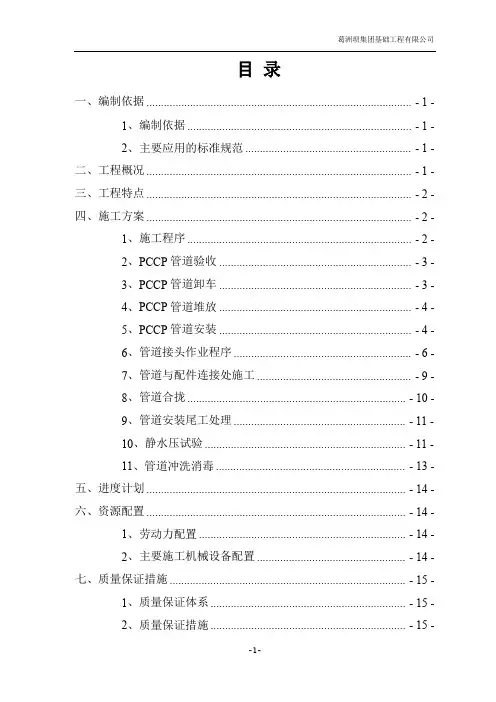 PCCP管道安装施工方案