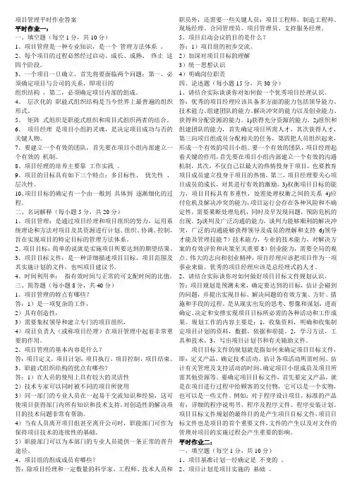项目管理平时作业答案