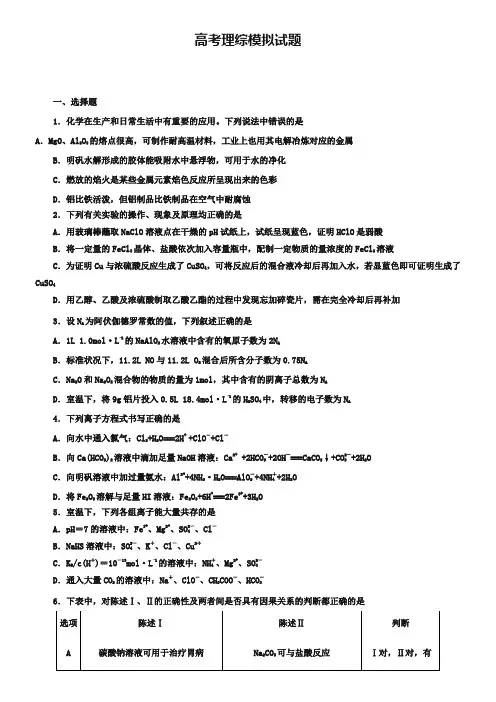 (高考理综模拟试题20份合集)贵州省重点中学2019届高考理综模拟试题试卷合集