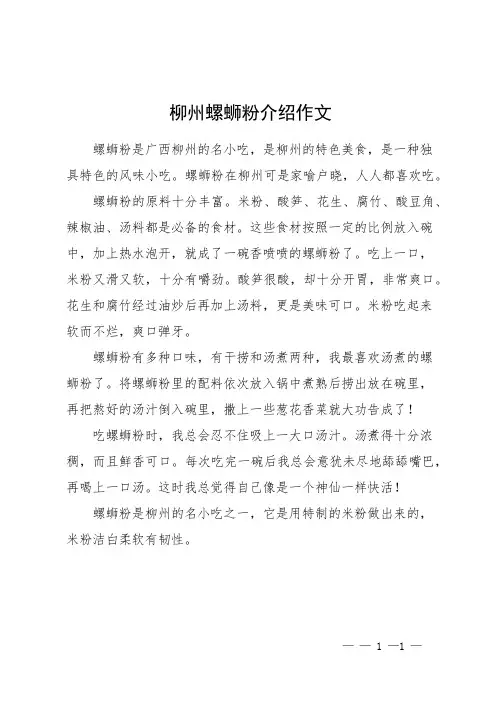 柳州螺蛳粉介绍作文