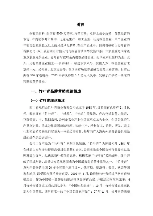 竹叶青品牌营销策略分析