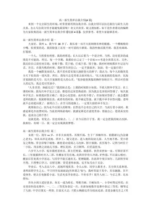 高一新生简单自我介绍(4篇)