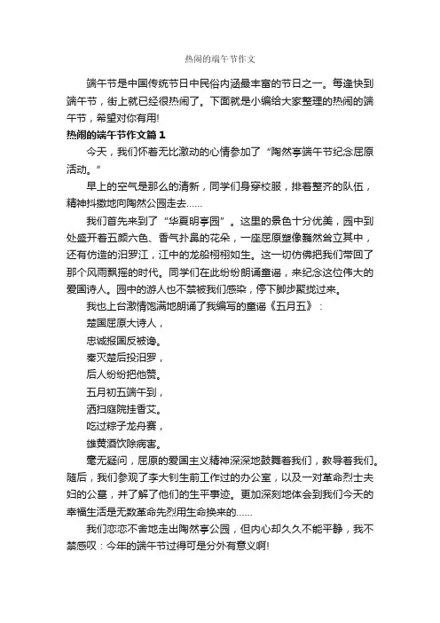 热闹的端午节作文_端午节