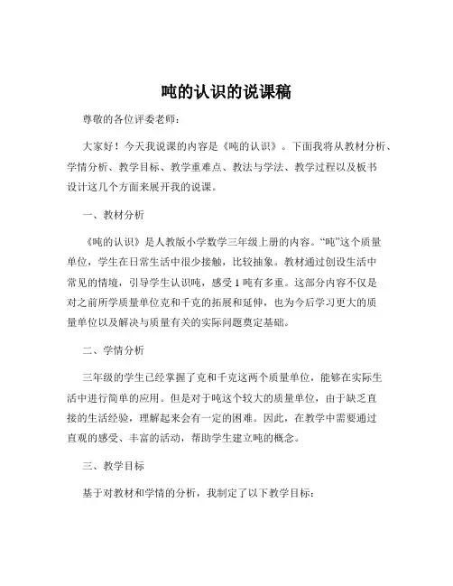吨的认识的说课稿
