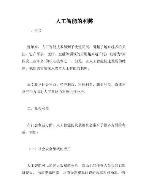 人工智能的利弊