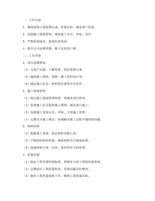装修工程管理的工作计划