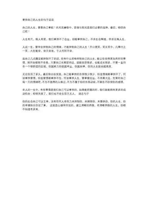 掌控自己的人生的句子说说