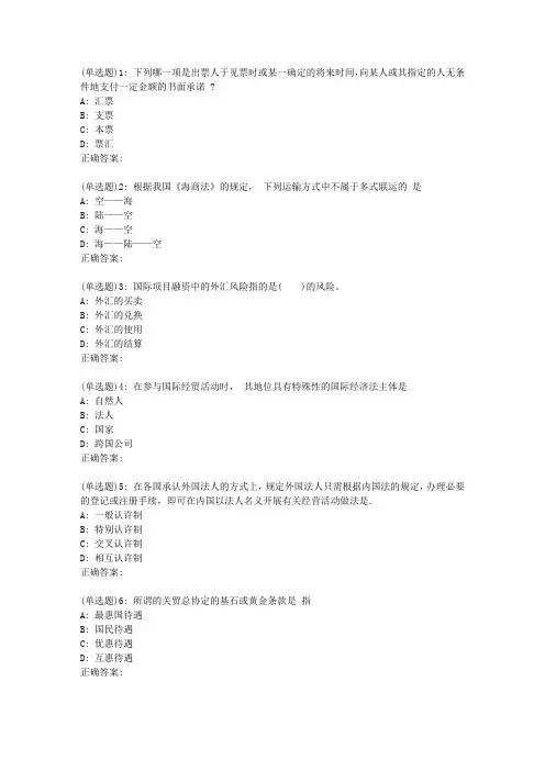 东师《国际经济法》19春在线作业1