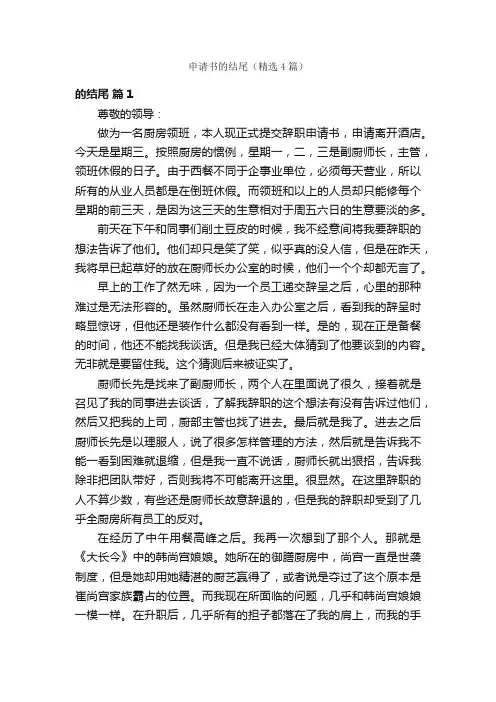 申请书的结尾（精选4篇）
