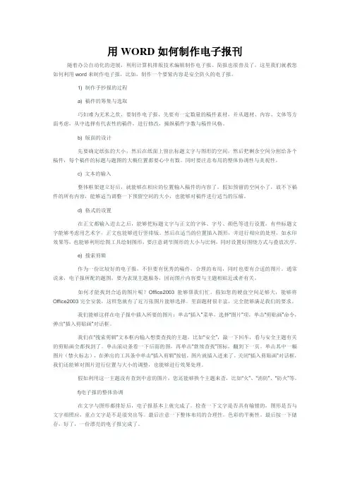 用WORD如何制作电子报刊