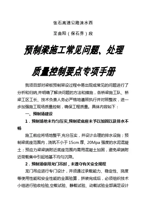 预制梁质量控制要点及注意事项手册