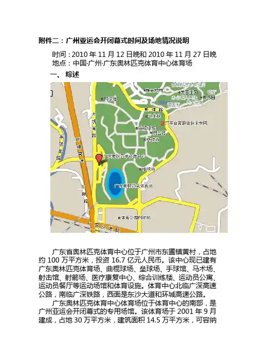 广东奥体中心简介