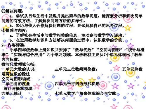 研课标说教材ppt课件