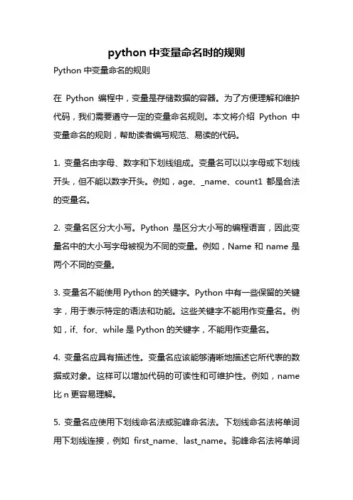 python中变量命名时的规则