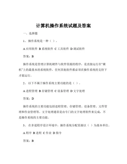 计算机操作系统试题及答案