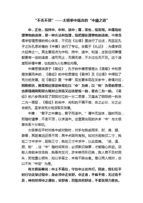 “不丢不顶”——太极拳中蕴含的“中庸之道”