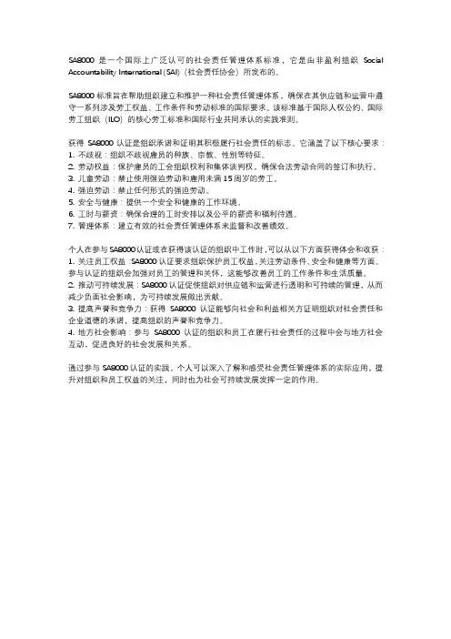 sa8000社会责任管理体系证书