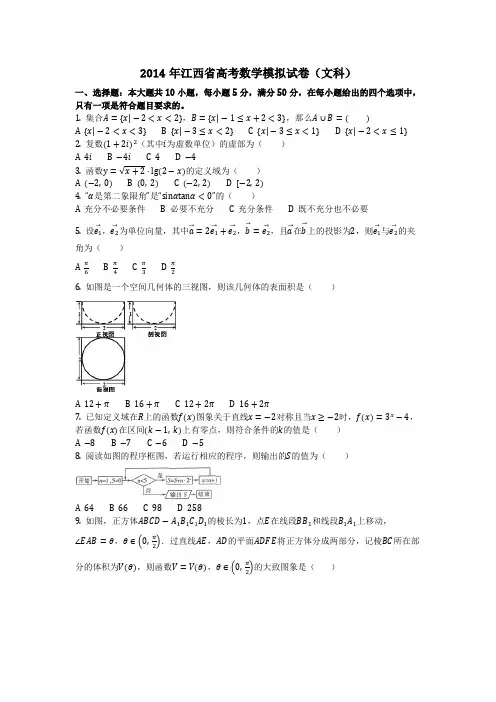 数学_2014年江西省高考数学模拟试卷(文科)(含答案)