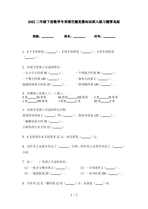 2022二年级下册数学专项填空题竞赛知识深入练习题青岛版