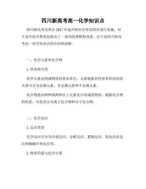 四川新高考高一化学知识点