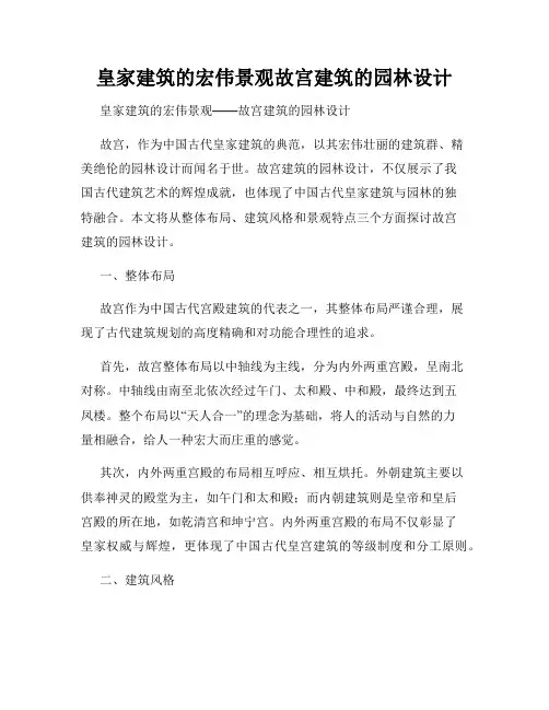 皇家建筑的宏伟景观故宫建筑的园林设计