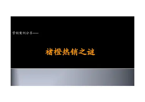 营销案例分享：褚橙热销之谜