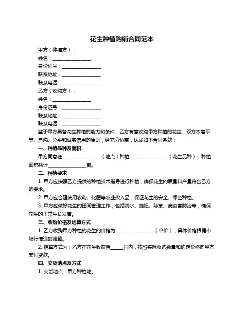 花生种植购销合同范本