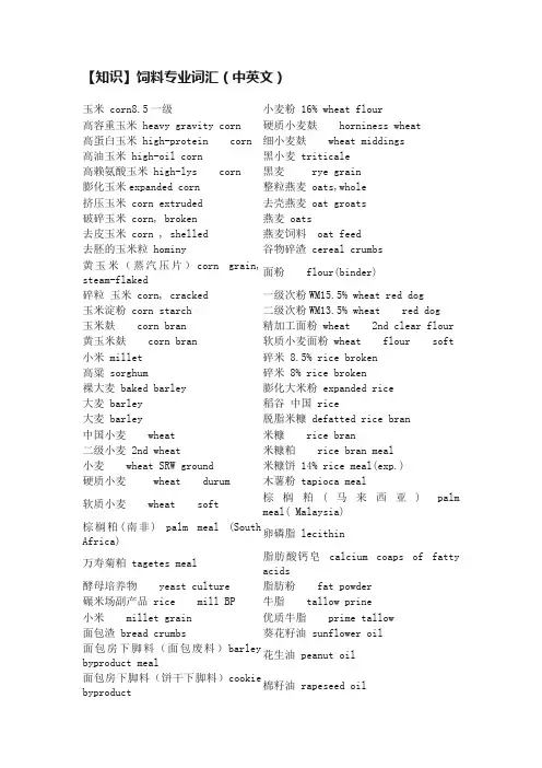 【知识】饲料专业词汇（中英文）