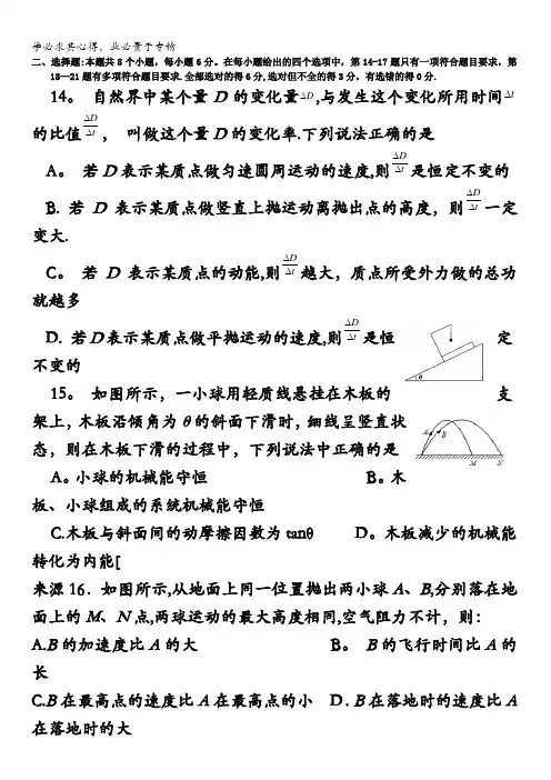 四川省绵阳市东辰国际学校2017届高三上学期周考(10.16)理科综合-物理试题含答案