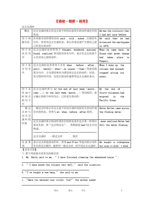 高中英语 Unit16 Stories语法.剖析.活用 北师大版选修6