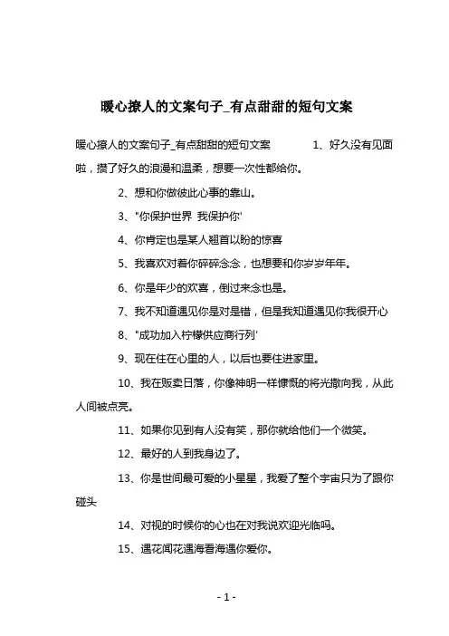 暖心撩人的文案句子_有点甜甜的短句文案