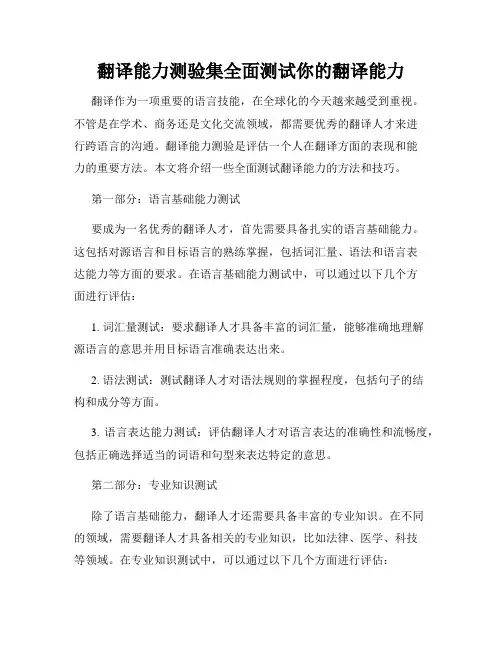 翻译能力测验集全面测试你的翻译能力
