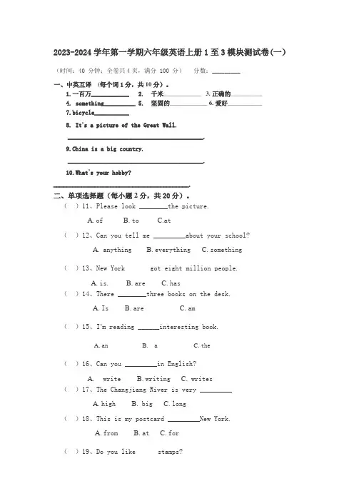 Module1-3(单元卷)外研版(三起)英语六年级上册