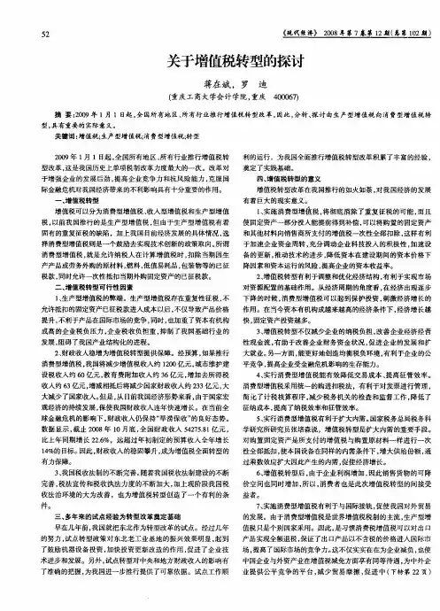 关于增值税转型的探讨