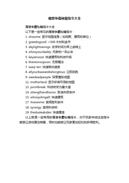 魔兽争霸秘籍指令大全