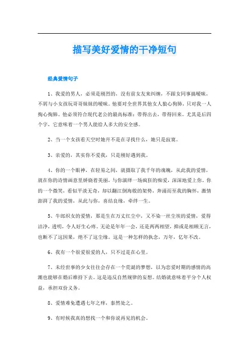 描写美好爱情的干净短句