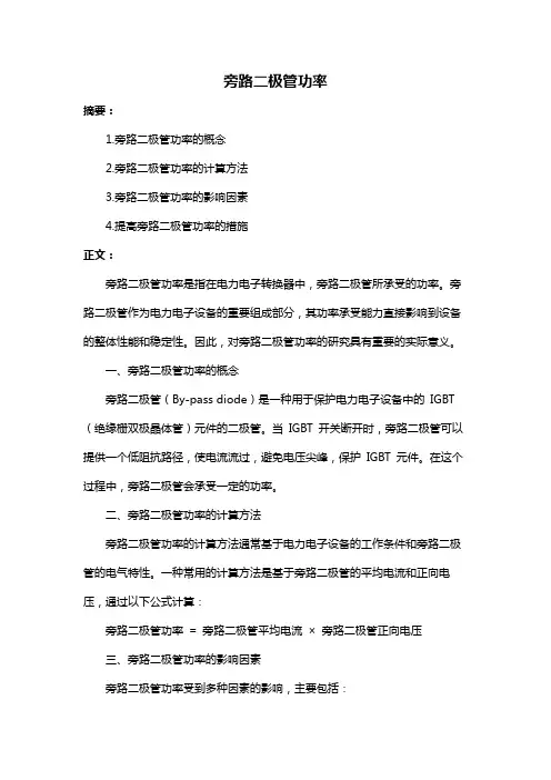 旁路二极管功率