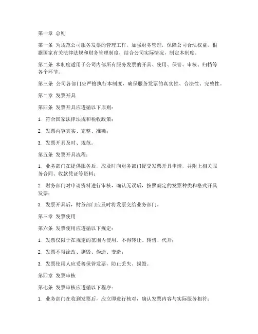 服务发票管理制度及流程