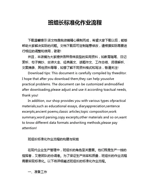 班组长标准化作业流程