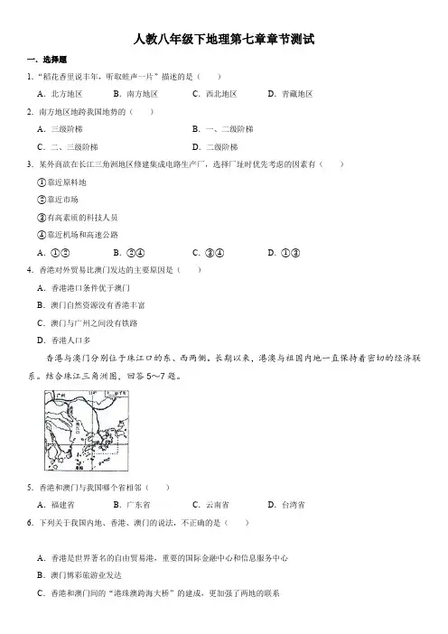 人教八年级下地理第七章章节测试